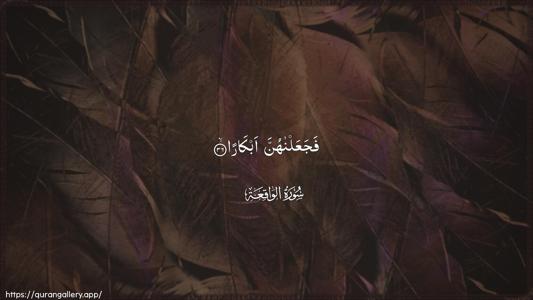 Al-Waaqia Ayah 36 - Arabic (Wide) wallpaper