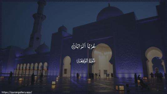 Al-Waaqia Ayah 37 - Arabic (Wide) wallpaper