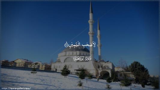 Al-Waaqia Ayah 38 - Arabic (Wide) wallpaper