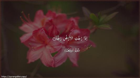 Al-Waaqia Ayah 4 - Arabic (Wide) wallpaper