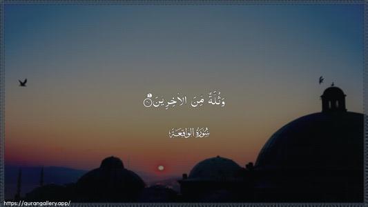 Al-Waaqia Ayah 40 - Arabic (Wide) wallpaper