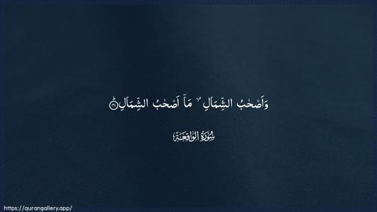Al-Waaqia Ayah 41 - Arabic (Wide) wallpaper