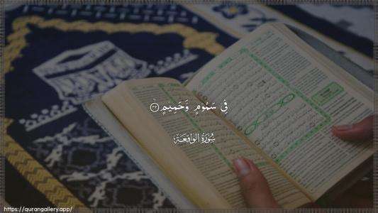 Al-Waaqia Ayah 42 - Arabic (Wide) wallpaper