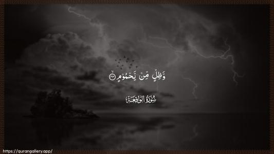 Al-Waaqia Ayah 43 - Arabic (Wide) wallpaper