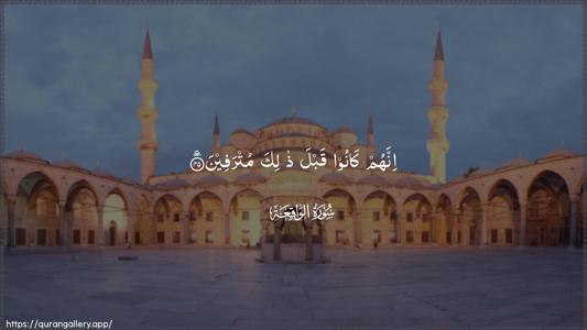 Al-Waaqia Ayah 45 - Arabic (Wide) wallpaper