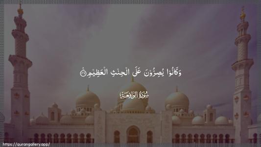Al-Waaqia Ayah 46 - Arabic (Wide) wallpaper