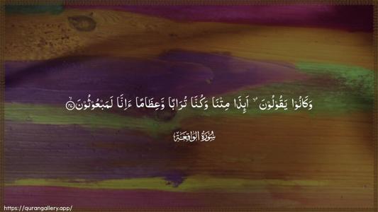 Al-Waaqia Ayah 47 - Arabic (Wide) wallpaper