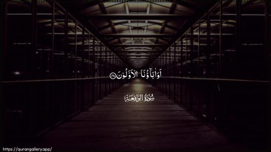 Al-Waaqia Ayah 48 - Arabic (Wide) wallpaper