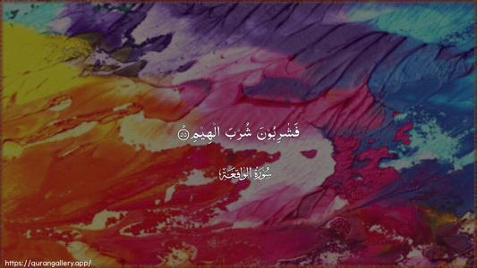 Al-Waaqia Ayah 55 - Arabic (Wide) wallpaper