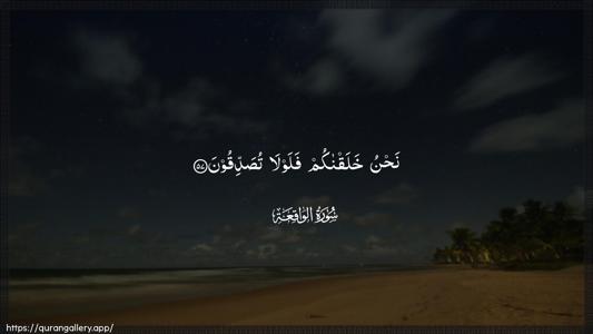 Al-Waaqia Ayah 57 - Arabic (Wide) wallpaper