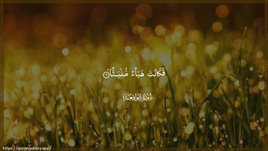 Al-Waaqia Ayah 6 - Arabic (Wide) wallpaper