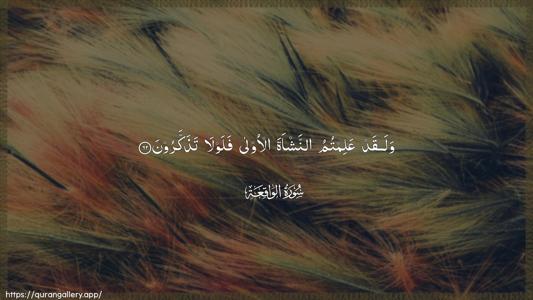 Al-Waaqia Ayah 62 - Arabic (Wide) wallpaper
