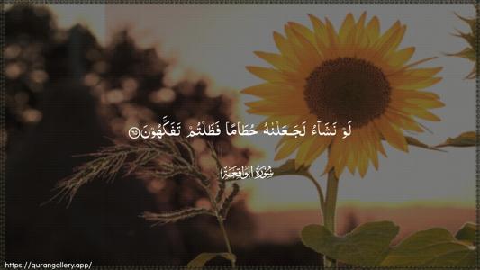 Al-Waaqia Ayah 65 - Arabic (Wide) wallpaper