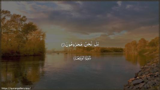 Al-Waaqia Ayah 67 - Arabic (Wide) wallpaper