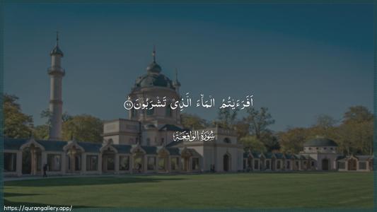 Al-Waaqia Ayah 68 - Arabic (Wide) wallpaper
