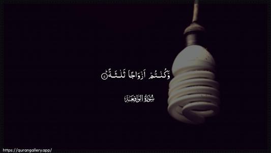 Al-Waaqia Ayah 7 - Arabic (Wide) wallpaper