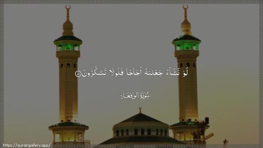 Al-Waaqia Ayah 70 - Arabic (Wide) wallpaper