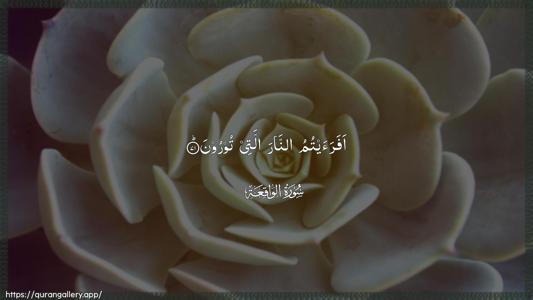 Al-Waaqia Ayah 71 - Arabic (Wide) wallpaper