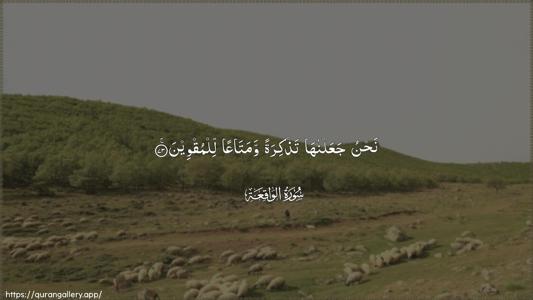 Al-Waaqia Ayah 73 - Arabic (Wide) wallpaper