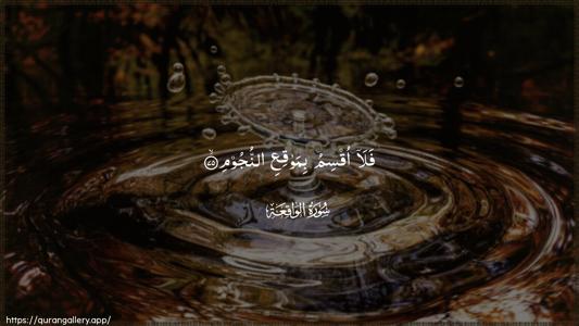 Al-Waaqia Ayah 75 - Arabic (Wide) wallpaper