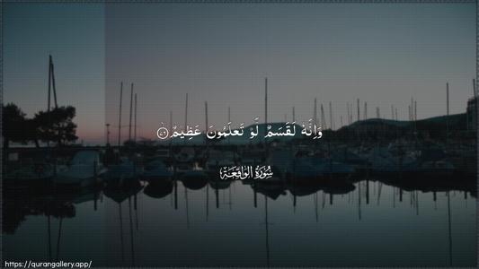 Al-Waaqia Ayah 76 - Arabic (Wide) wallpaper