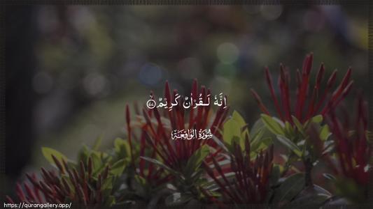 Al-Waaqia Ayah 77 - Arabic (Wide) wallpaper