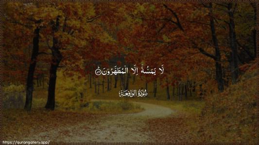 Al-Waaqia Ayah 79 - Arabic (Wide) wallpaper