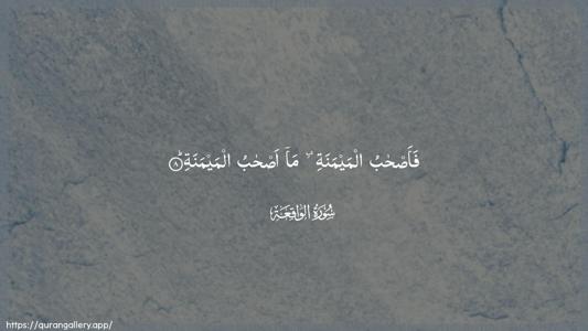 Al-Waaqia Ayah 8 - Arabic (Wide) wallpaper