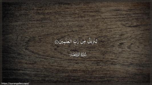 Al-Waaqia Ayah 80 - Arabic (Wide) wallpaper