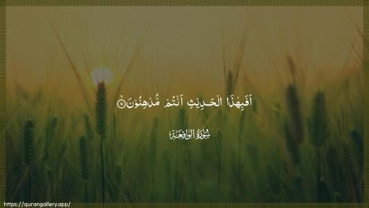 Al-Waaqia Ayah 81 - Arabic (Wide) wallpaper
