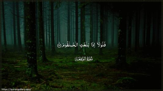 Al-Waaqia Ayah 83 - Arabic (Wide) wallpaper