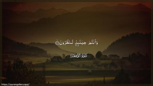Al-Waaqia Ayah 84 - Arabic (Wide) wallpaper