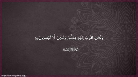Al-Waaqia Ayah 85 - Arabic (Wide) wallpaper