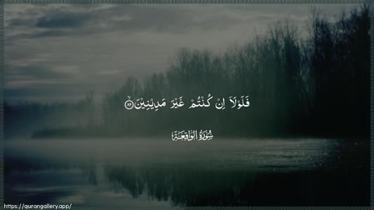 Al-Waaqia Ayah 86 - Arabic (Wide) wallpaper