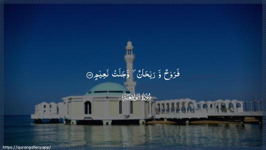 Al-Waaqia Ayah 89 - Arabic (Wide) wallpaper