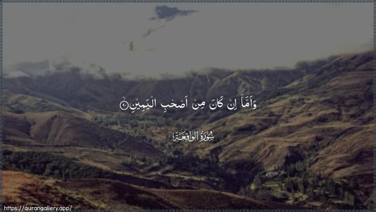 Al-Waaqia Ayah 90 - Arabic (Wide) wallpaper