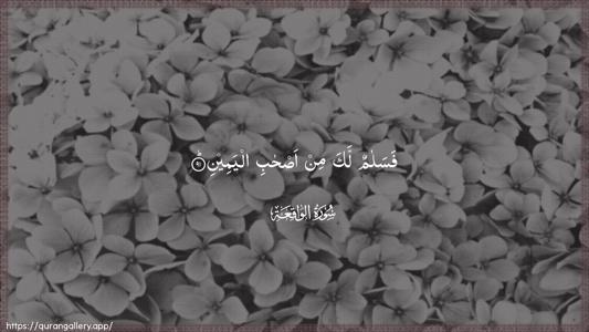 Al-Waaqia Ayah 91 - Arabic (Wide) wallpaper