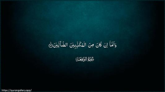 Al-Waaqia Ayah 92 - Arabic (Wide) wallpaper