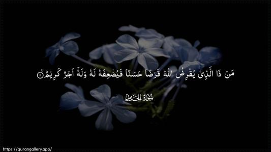 Al-Hadid Ayah 11 - Arabic (Wide) wallpaper