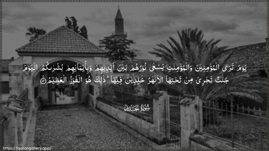 Al-Hadid Ayah 12 - Arabic (Wide) wallpaper
