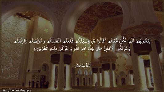 Al-Hadid Ayah 14 - Arabic (Wide) wallpaper
