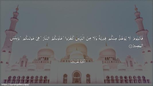 Al-Hadid Ayah 15 - Arabic (Wide) wallpaper