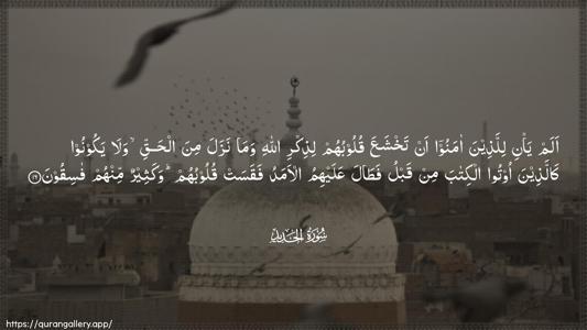 Al-Hadid Ayah 16 - Arabic (Wide) wallpaper