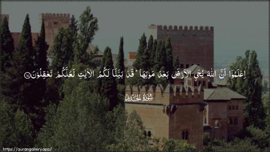 Al-Hadid Ayah 17 - Arabic (Wide) wallpaper