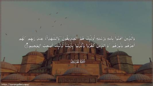 Al-Hadid Ayah 19 - Arabic (Wide) wallpaper