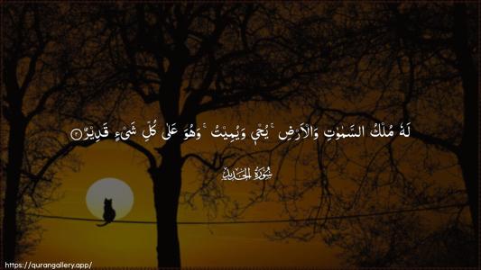 Al-Hadid Ayah 2 - Arabic (Wide) wallpaper
