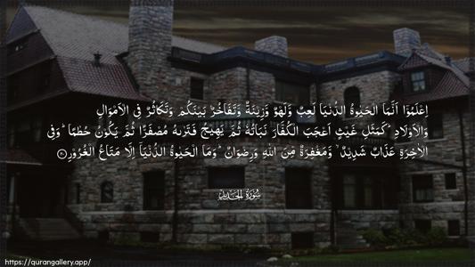Al-Hadid Ayah 20 - Arabic (Wide) wallpaper