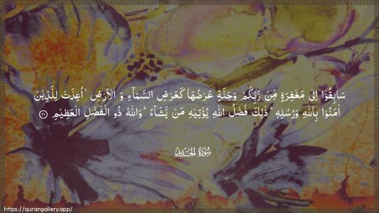 Al-Hadid Ayah 21 - Arabic (Wide) wallpaper