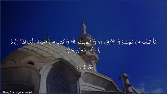 Al-Hadid Ayah 22 - Arabic (Wide) wallpaper