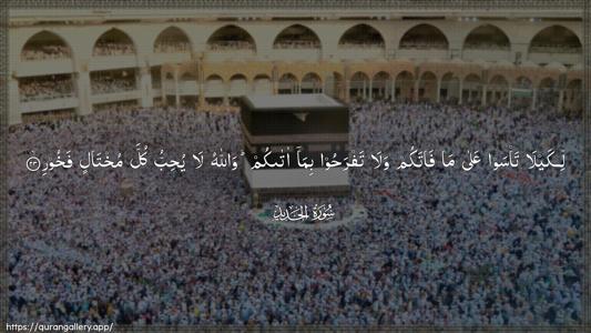 Al-Hadid Ayah 23 - Arabic (Wide) wallpaper